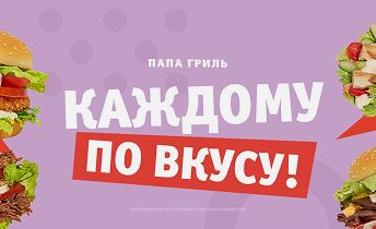 Ресторан папа гриль